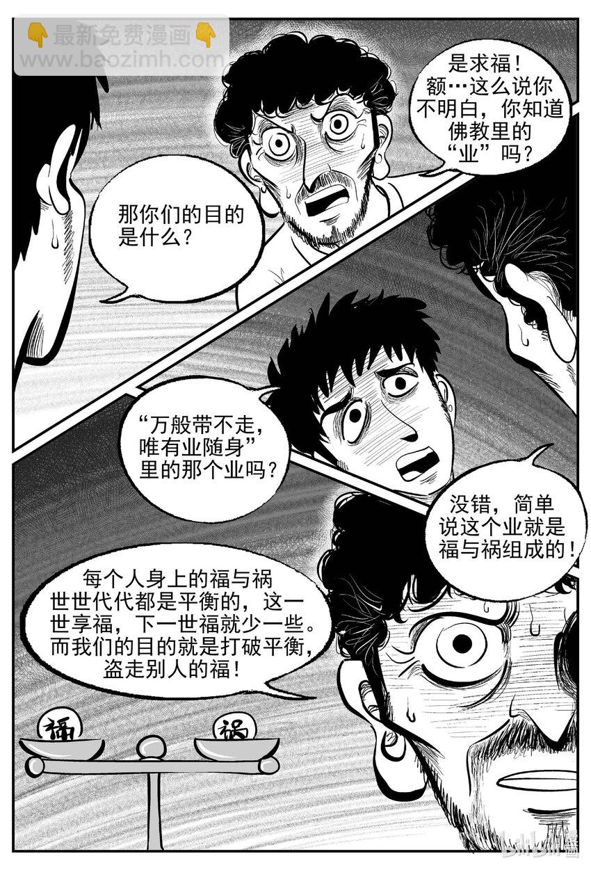 967 轮转寺之谜-第956话