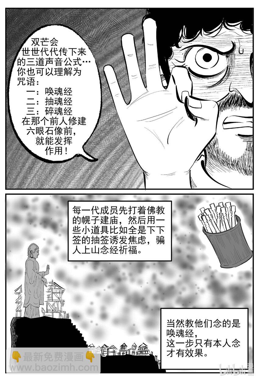 967 轮转寺之谜-第956话