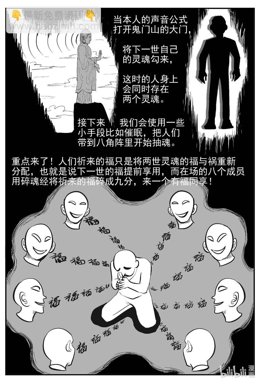 967 轮转寺之谜-第956话