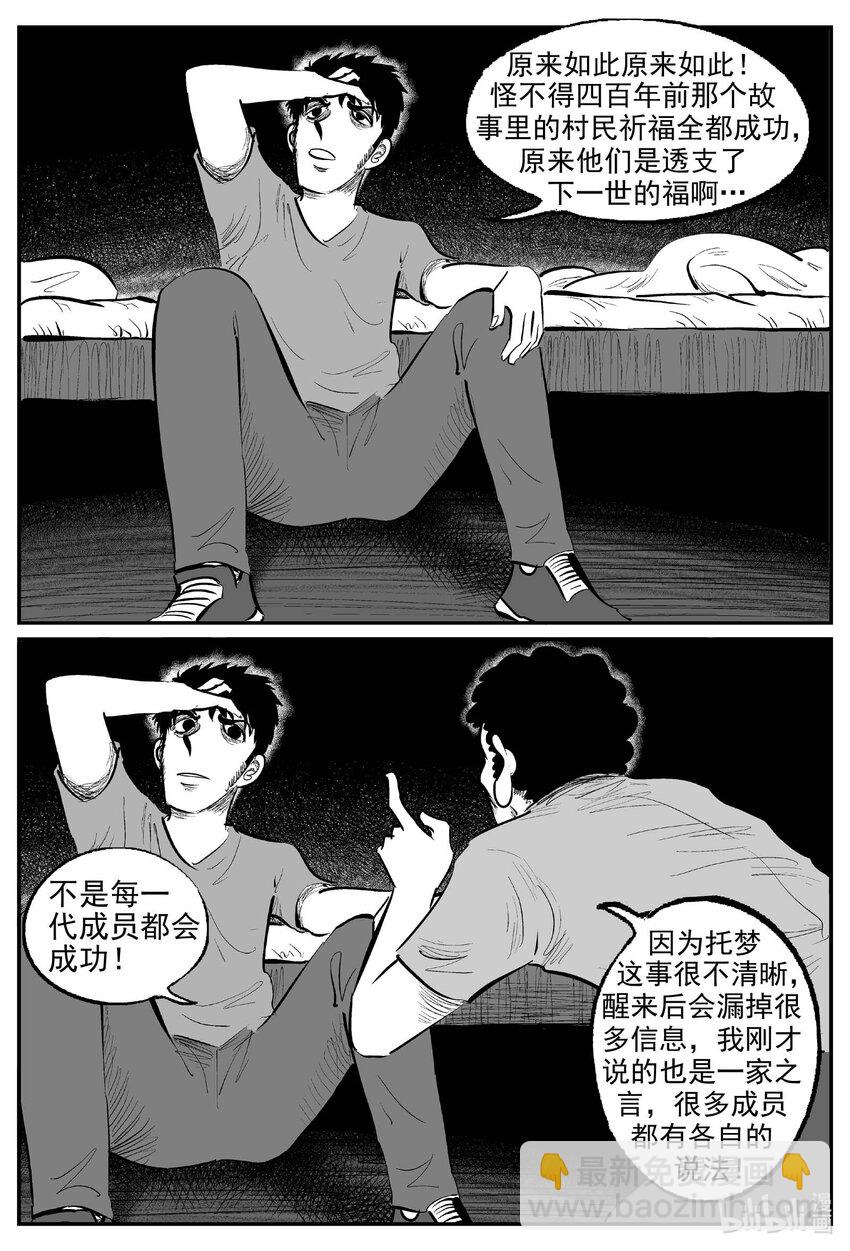 967 轮转寺之谜-第956话