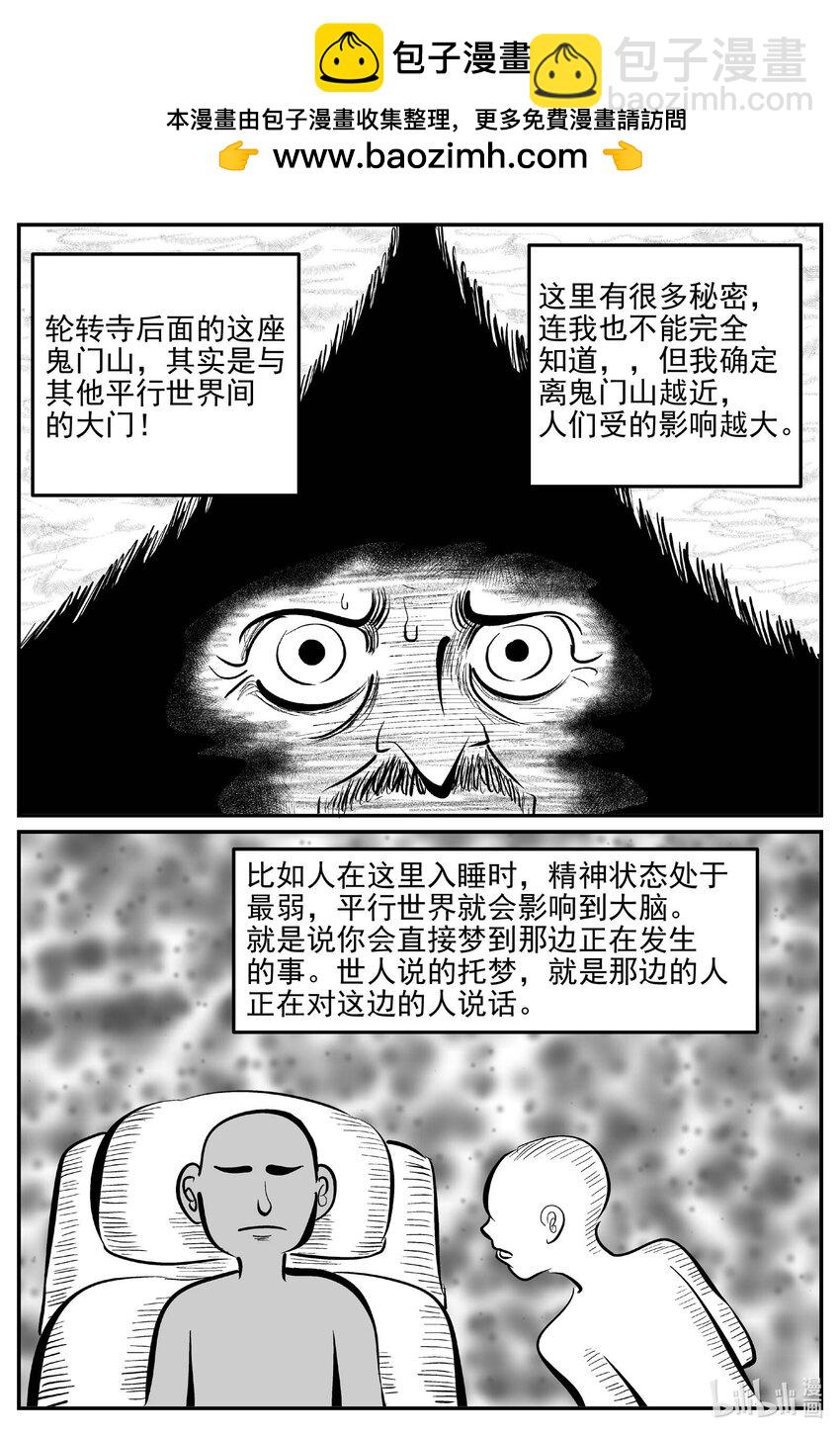 967 轮转寺之谜-第956话