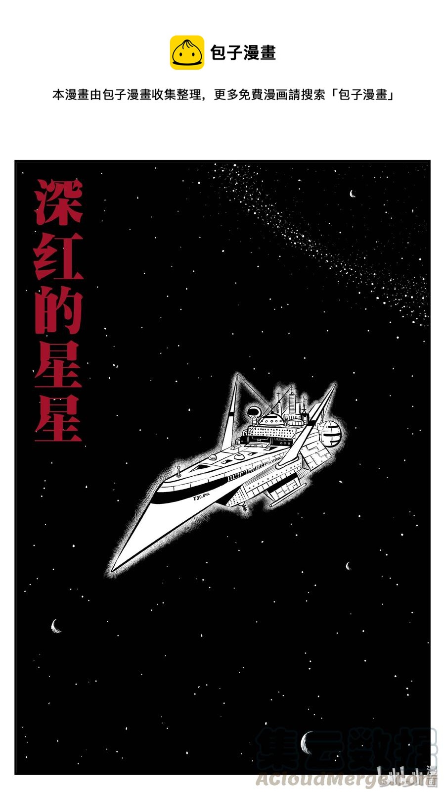 098 深红的星星（1）-第92话