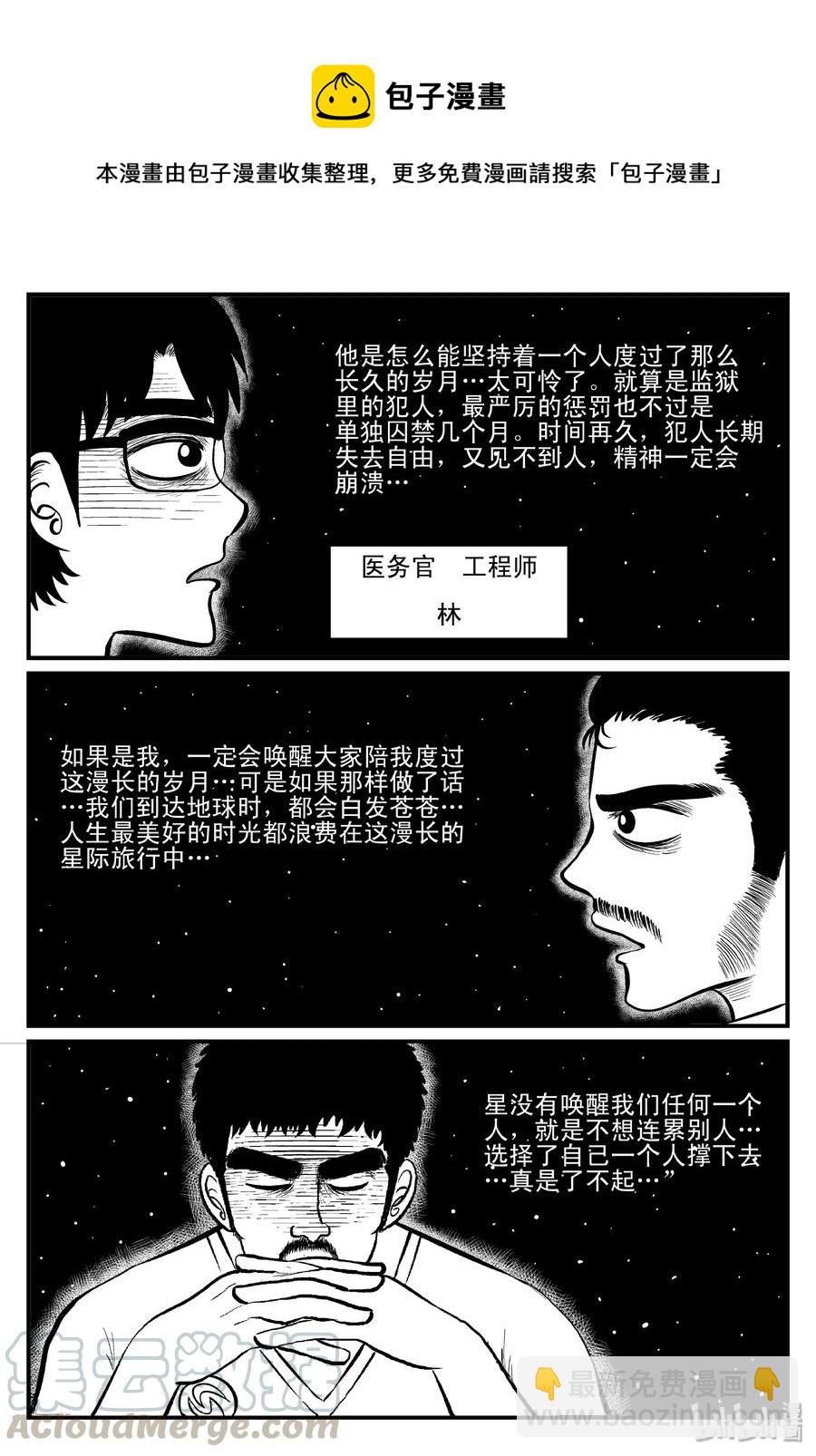 098 深红的星星（1）-第92话