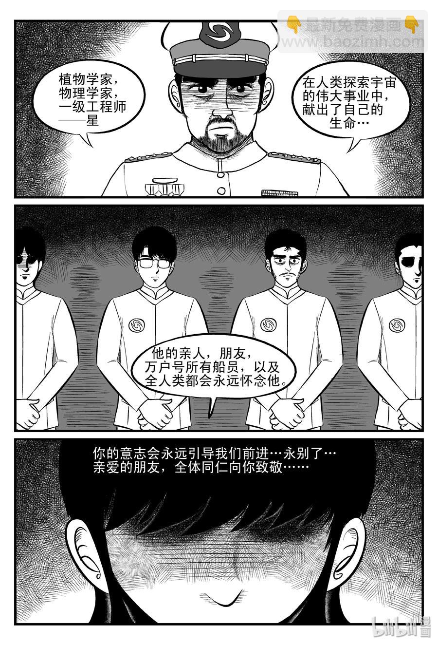 098 深红的星星（1）-第92话