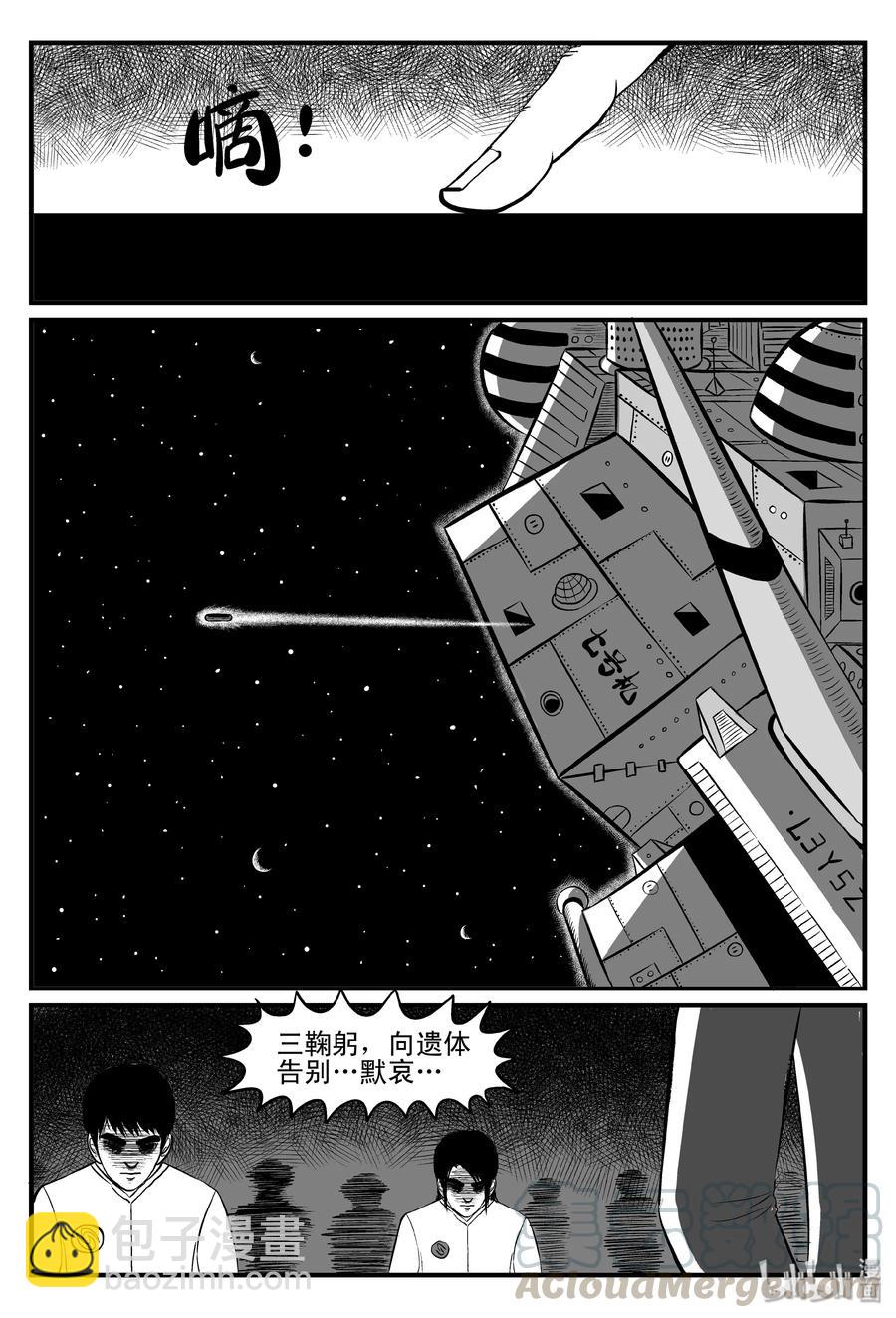 098 深红的星星（1）-第92话