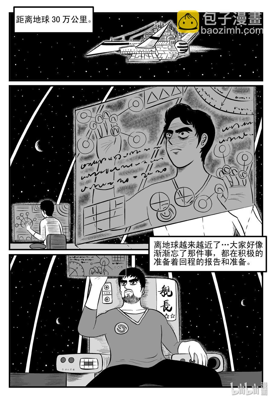 098 深红的星星（1）-第92话