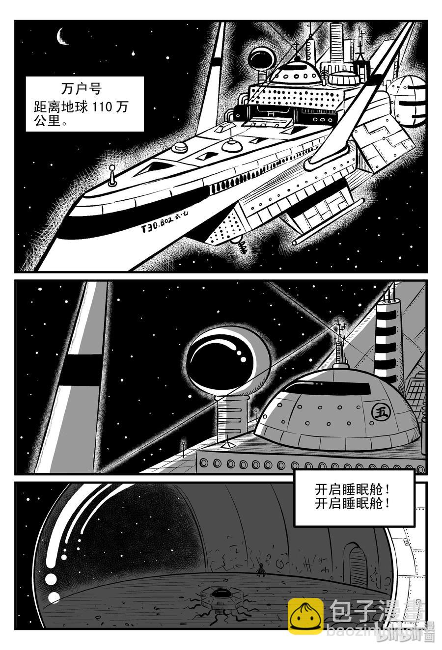 098 深红的星星（1）-第92话