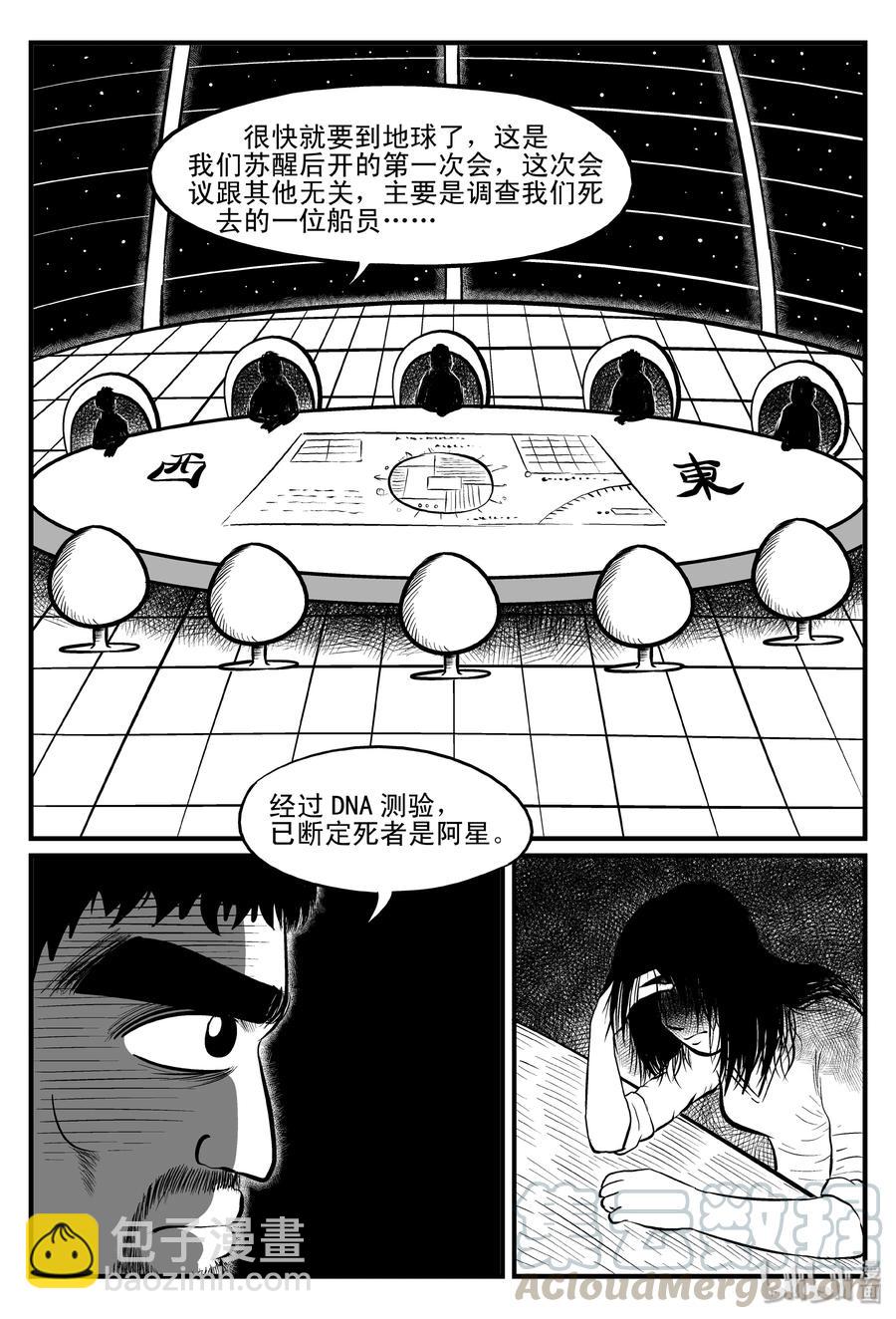 098 深红的星星（1）-第92话