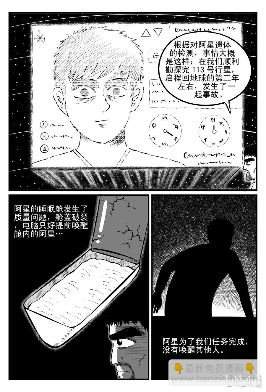 098 深红的星星（1）-第92话