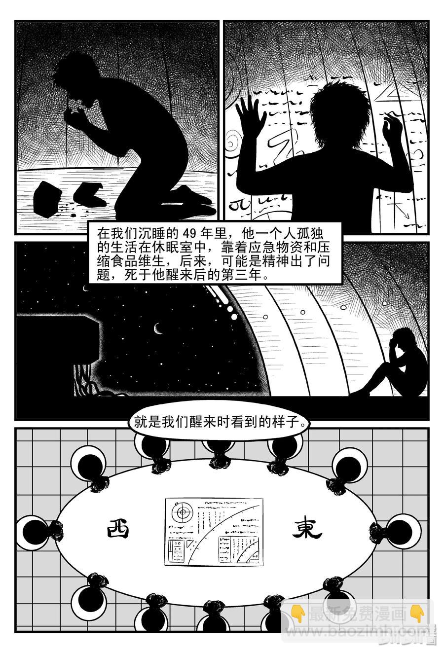 098 深红的星星（1）-第92话