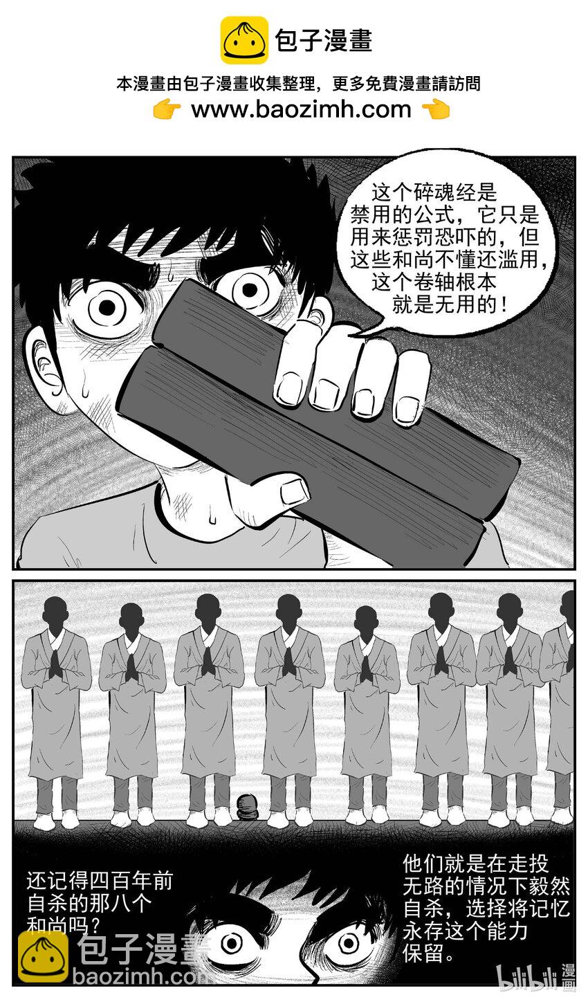 973 轮转寺之谜-第962话