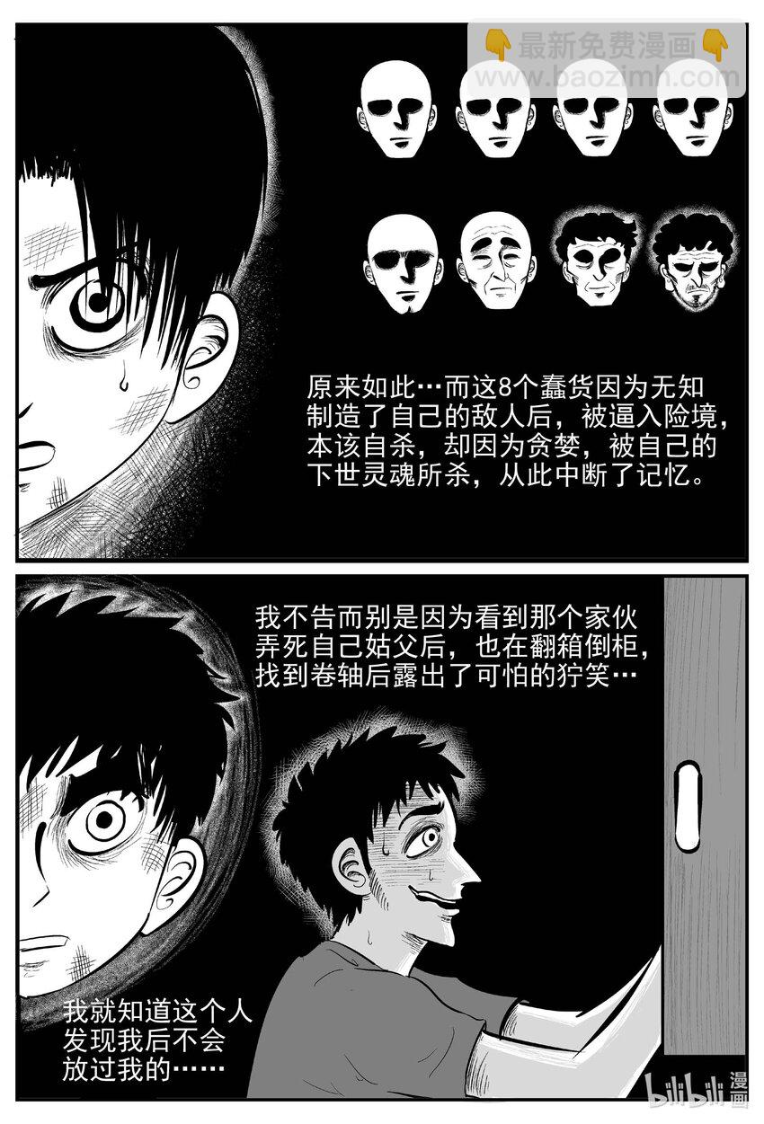 973 轮转寺之谜-第962话