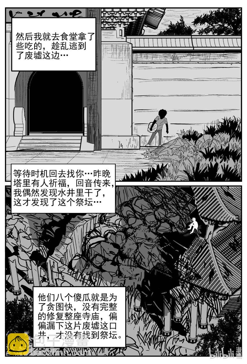 973 轮转寺之谜-第962话