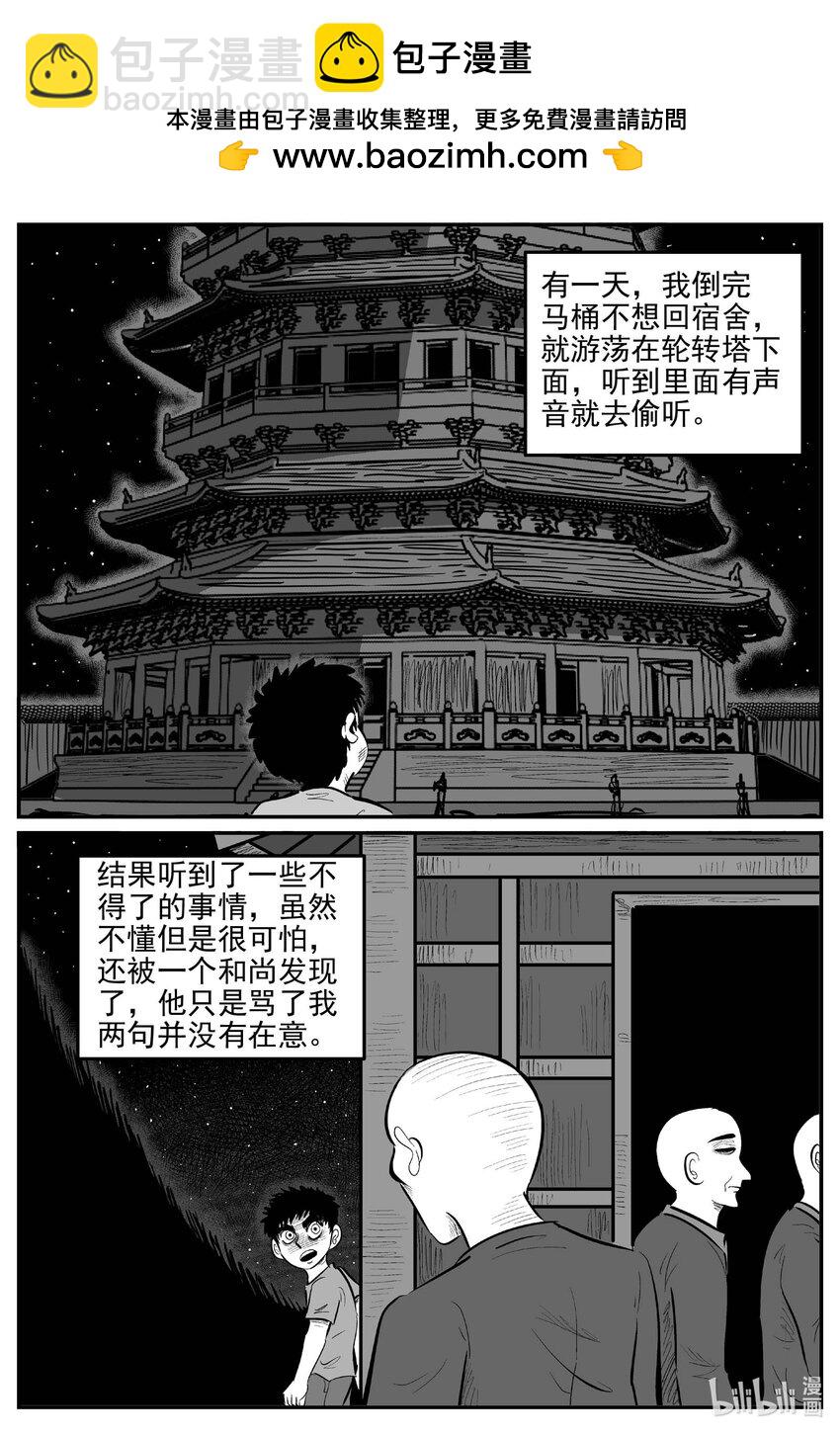 973 轮转寺之谜-第962话