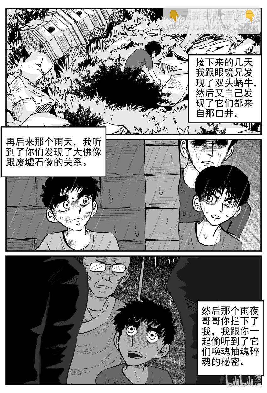 973 轮转寺之谜-第962话