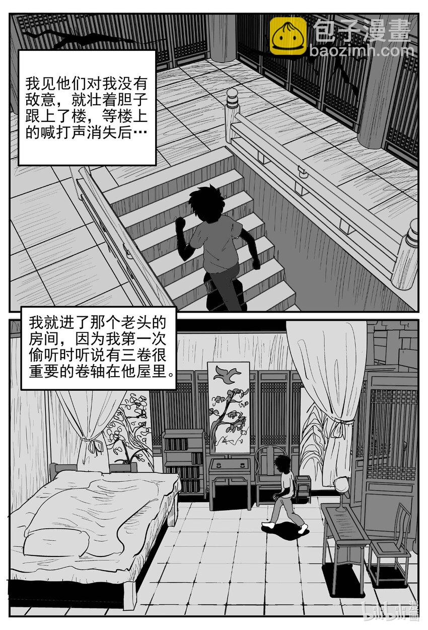 973 轮转寺之谜-第962话