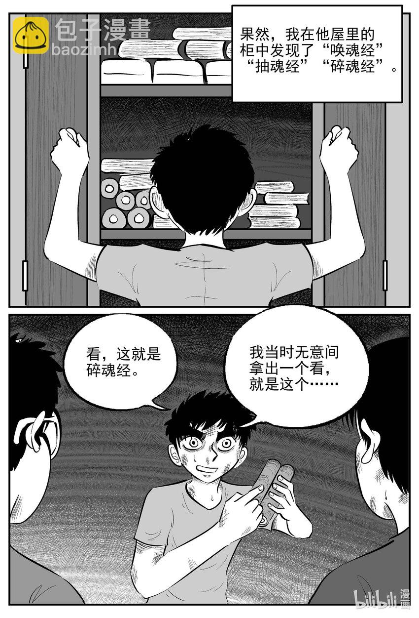 973 轮转寺之谜-第962话