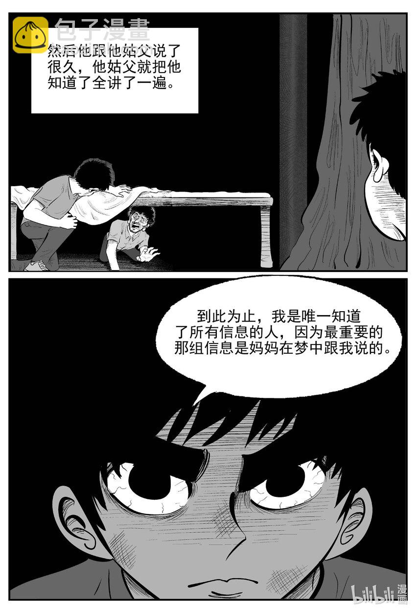 973 轮转寺之谜-第962话
