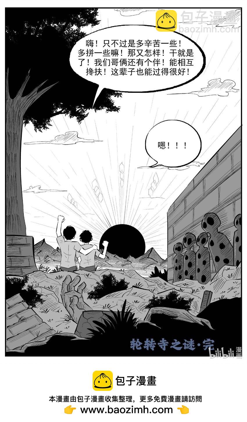 975 轮转寺之谜（完）-第964话