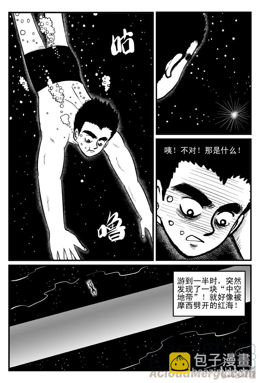 100 水井怪谈（1）-第94话
