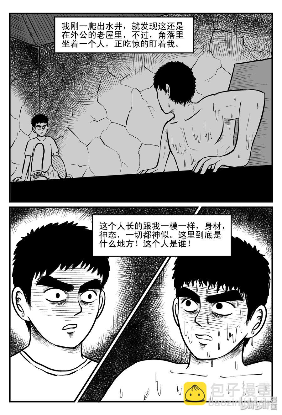 100 水井怪谈（1）-第94话