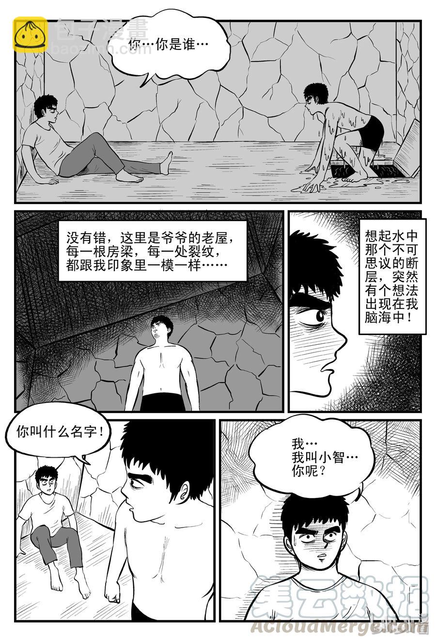 100 水井怪谈（1）-第94话