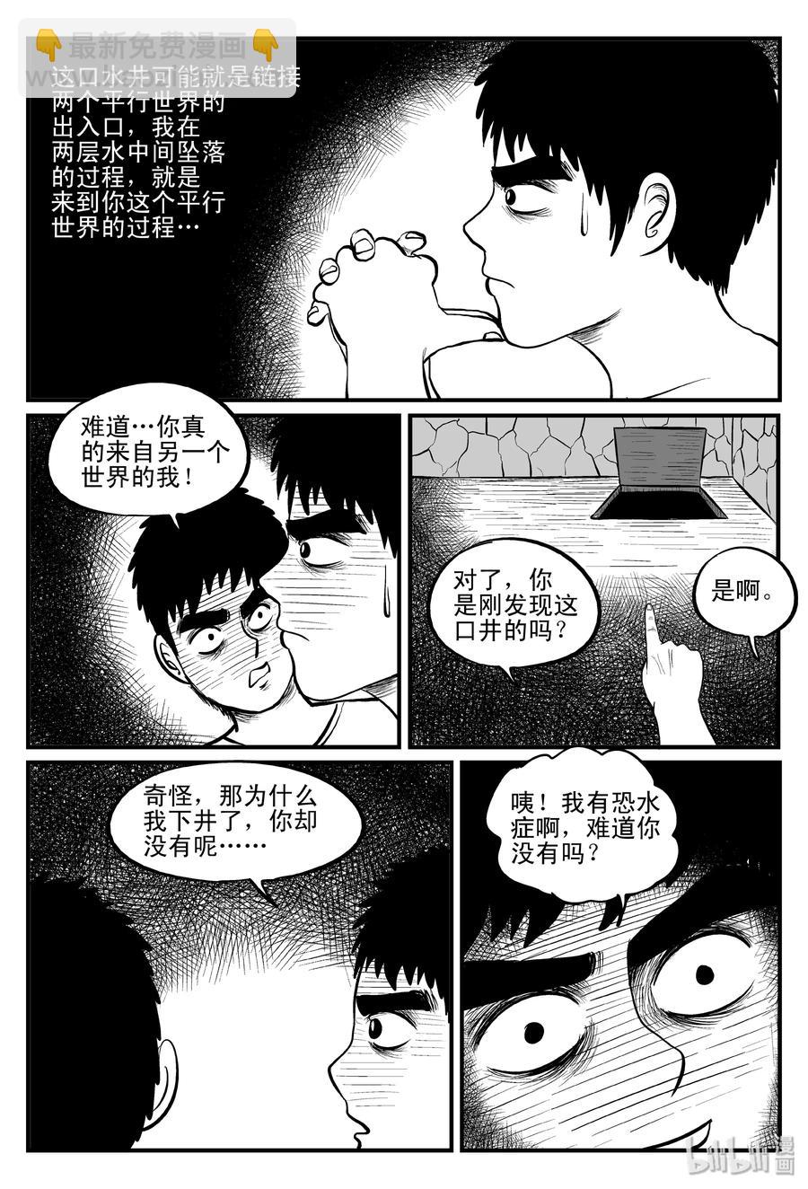 100 水井怪谈（1）-第94话