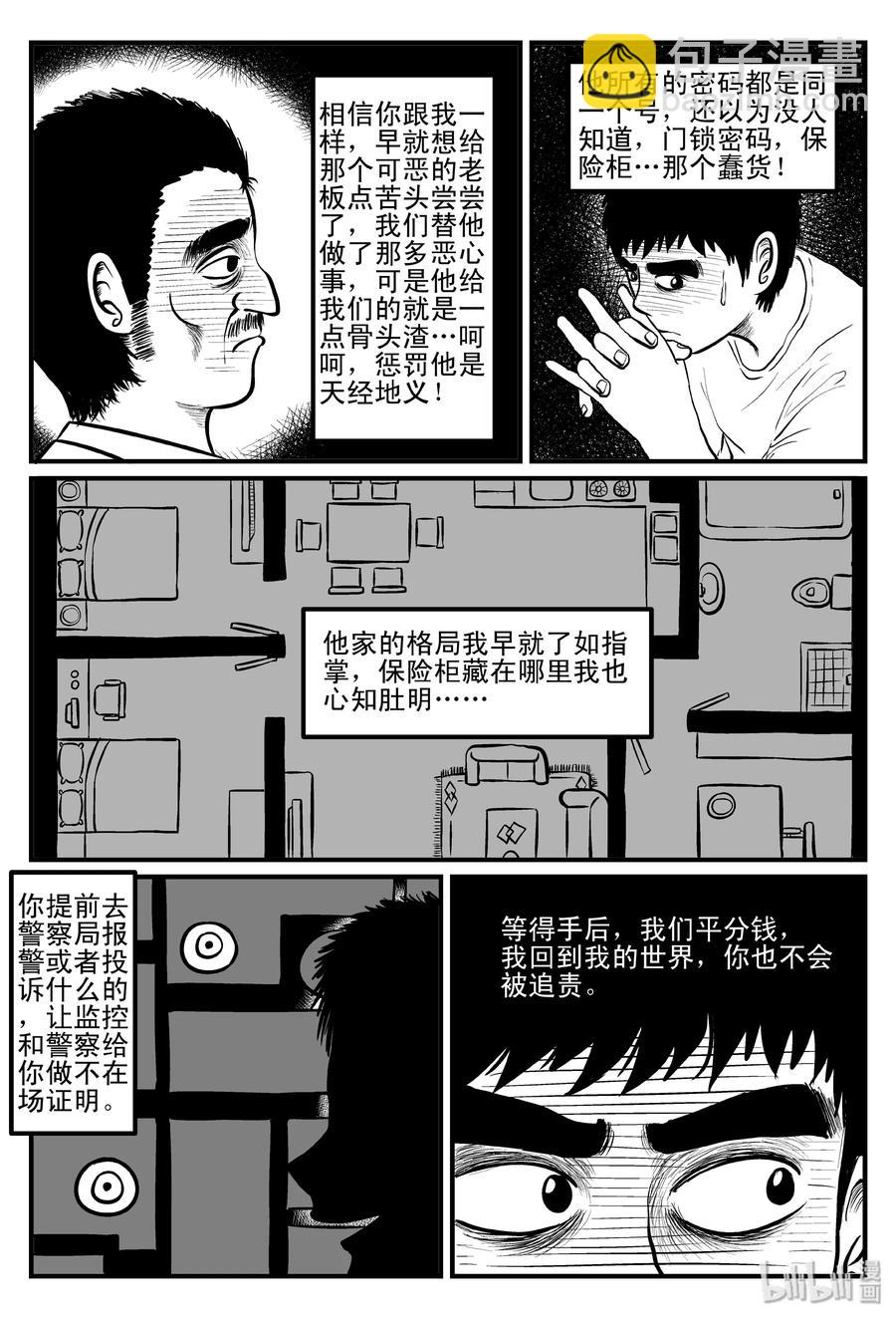 100 水井怪谈（1）-第94话