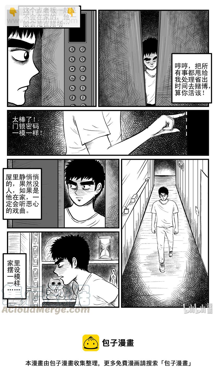 100 水井怪谈（1）-第94话