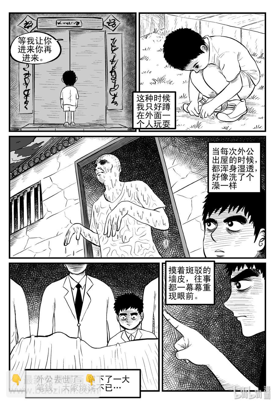 100 水井怪谈（1）-第94话