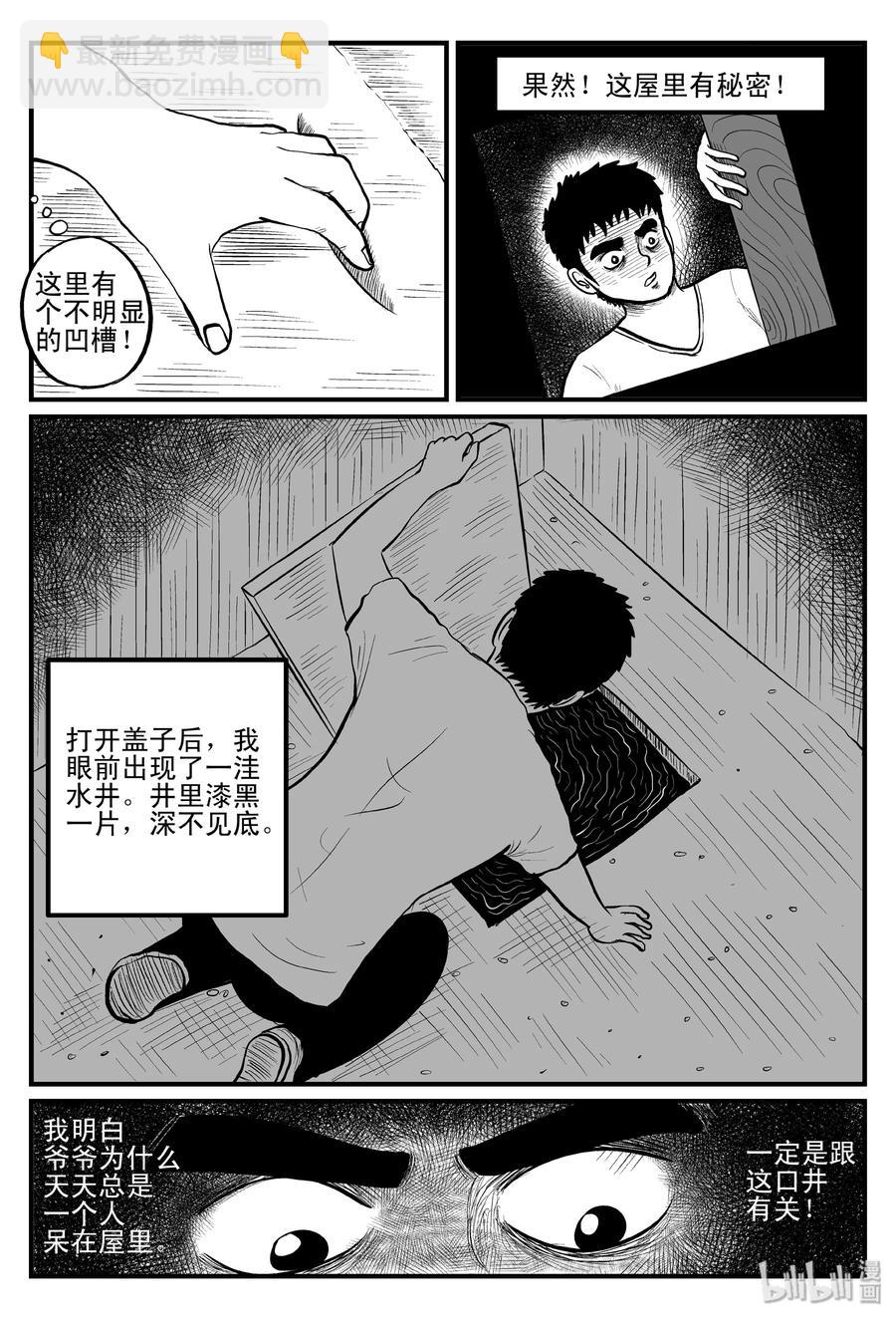 100 水井怪谈（1）-第94话