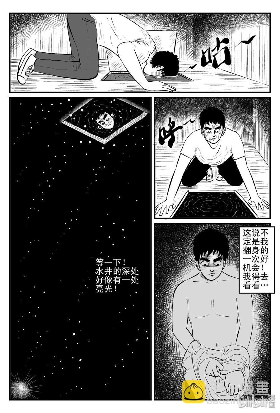 100 水井怪谈（1）-第94话