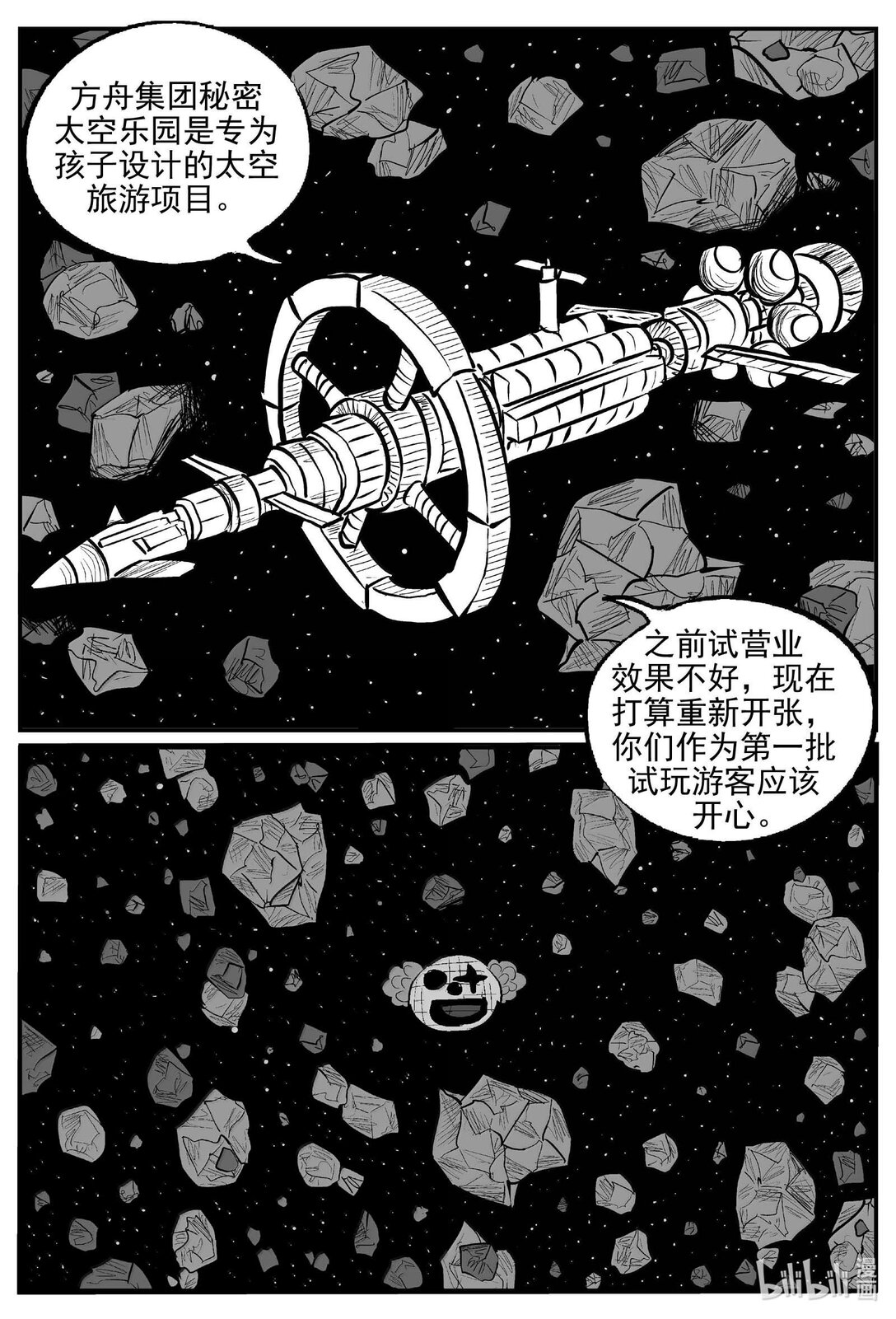 996 乐园-第984话