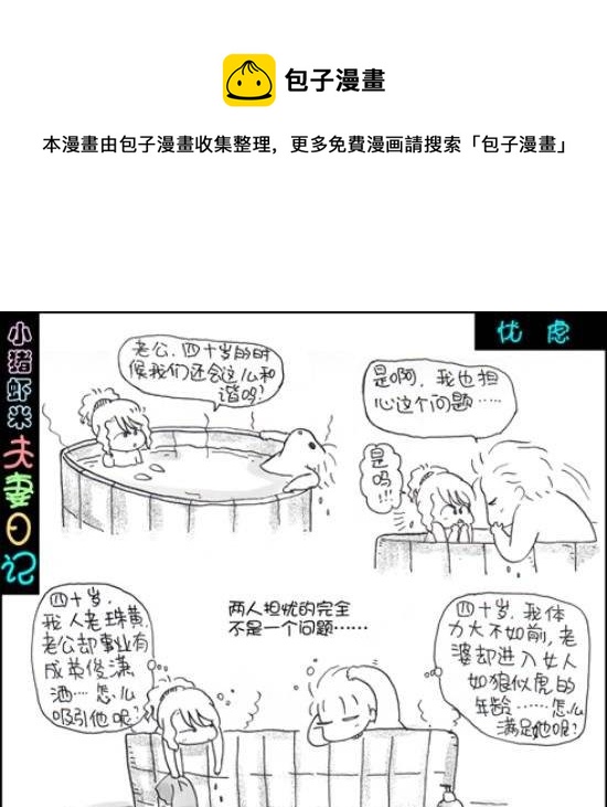 第110话 忧虑-第110话