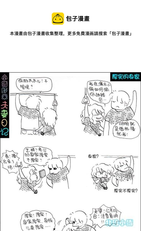 第30话 厚实的身家-第30话