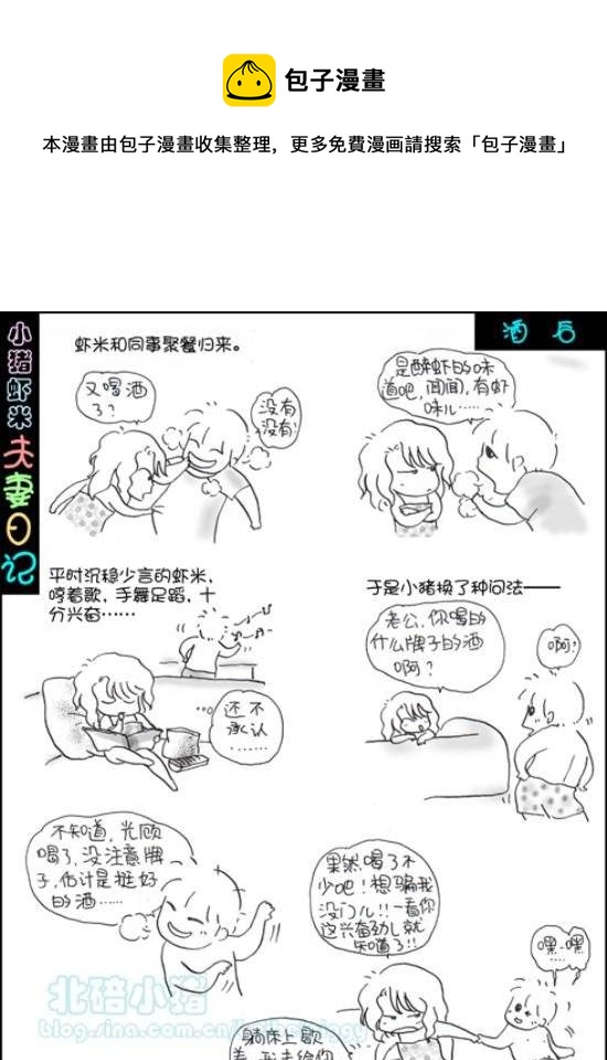 第38话 酒后-第38话