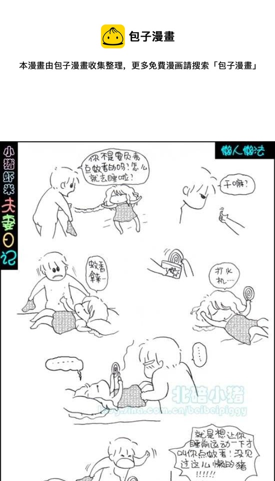 第46话 懒人懒法-第46话