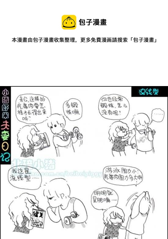 第54话 流线型-第54话
