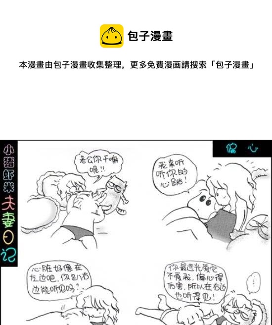 第66话 偏心-第66话