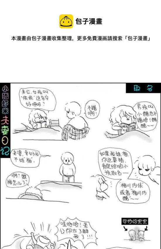 第74话 取名-第74话