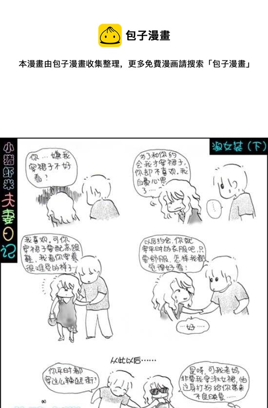 第80话 淑女装（下）-第80话