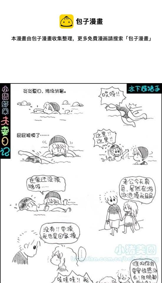 第82话 水下咸猪手-第82话