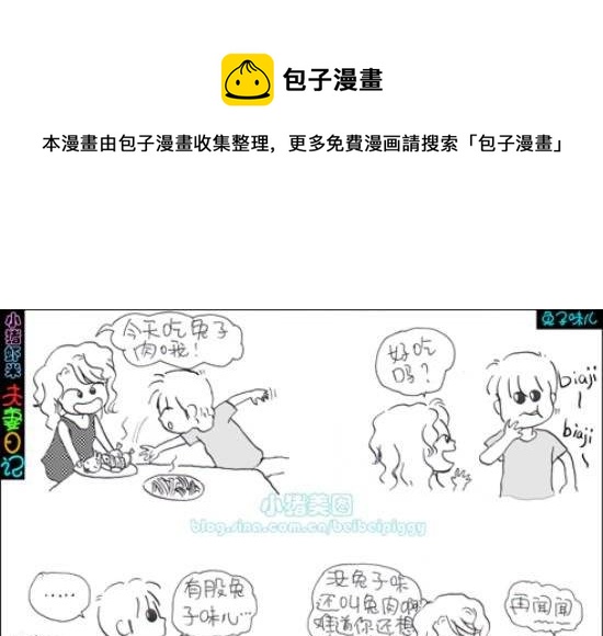 第88话 兔子味儿-第88话