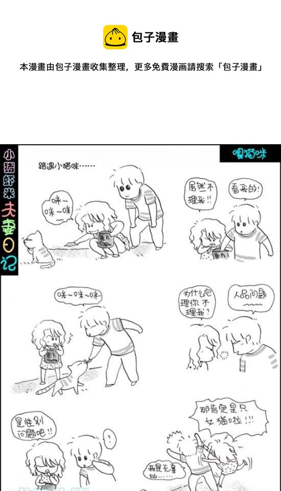 第90话 喂猫咪-第90话