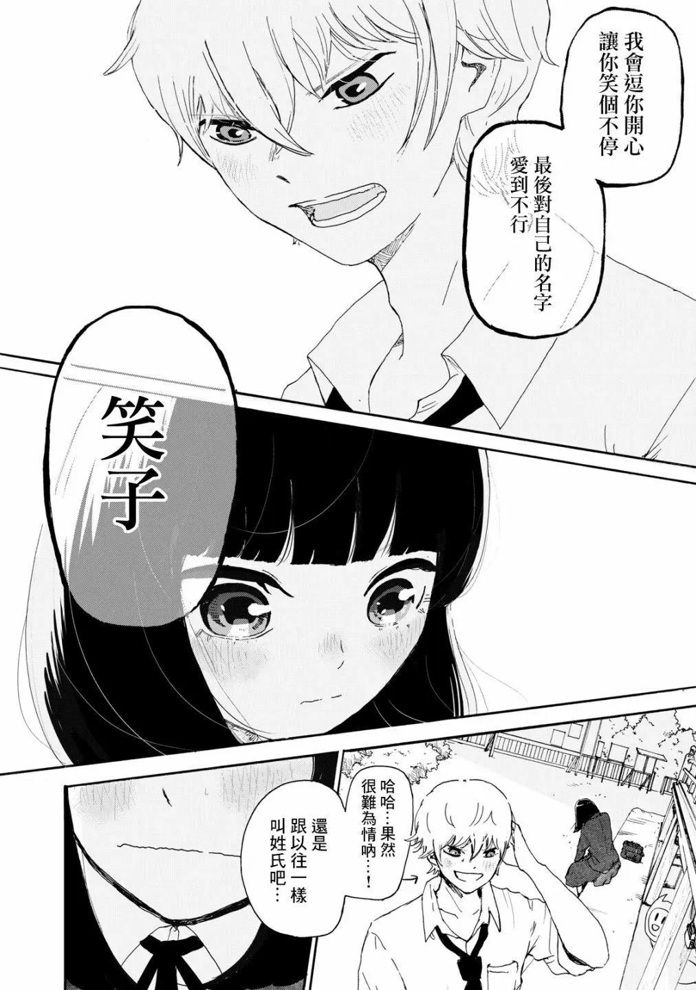 🍚笑子不能笑 第10话 第10页