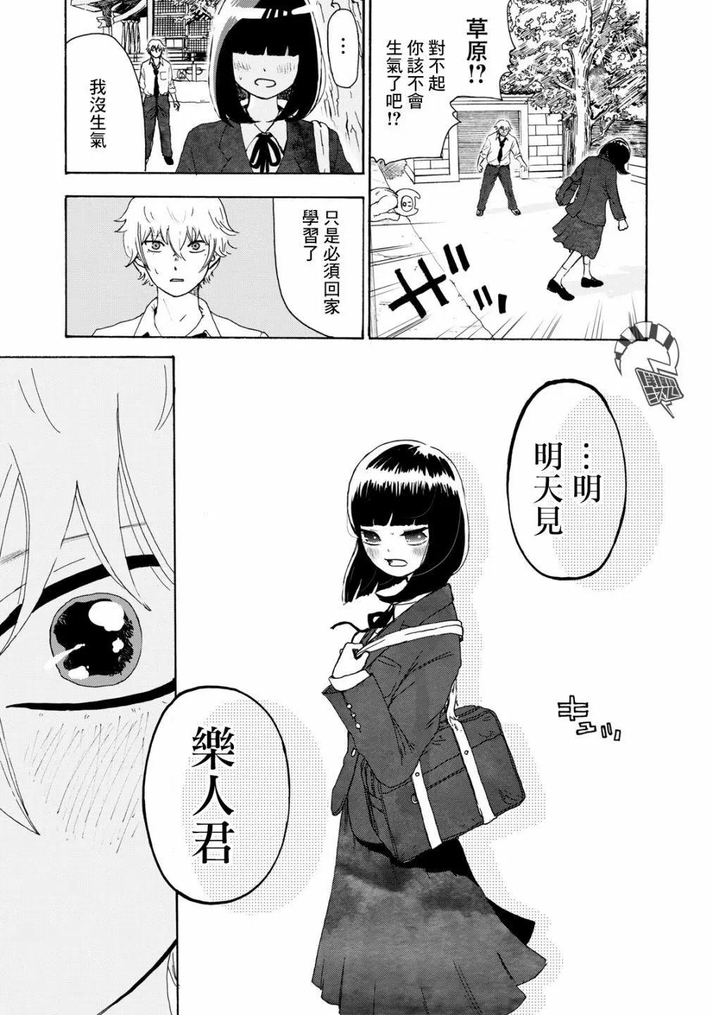 🍚笑子不能笑 第10话 第11页