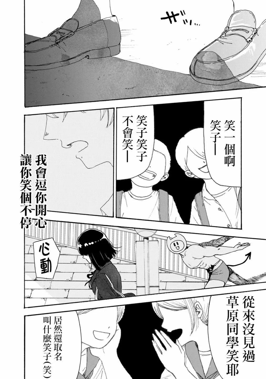 🍚笑子不能笑 第10话 第12页