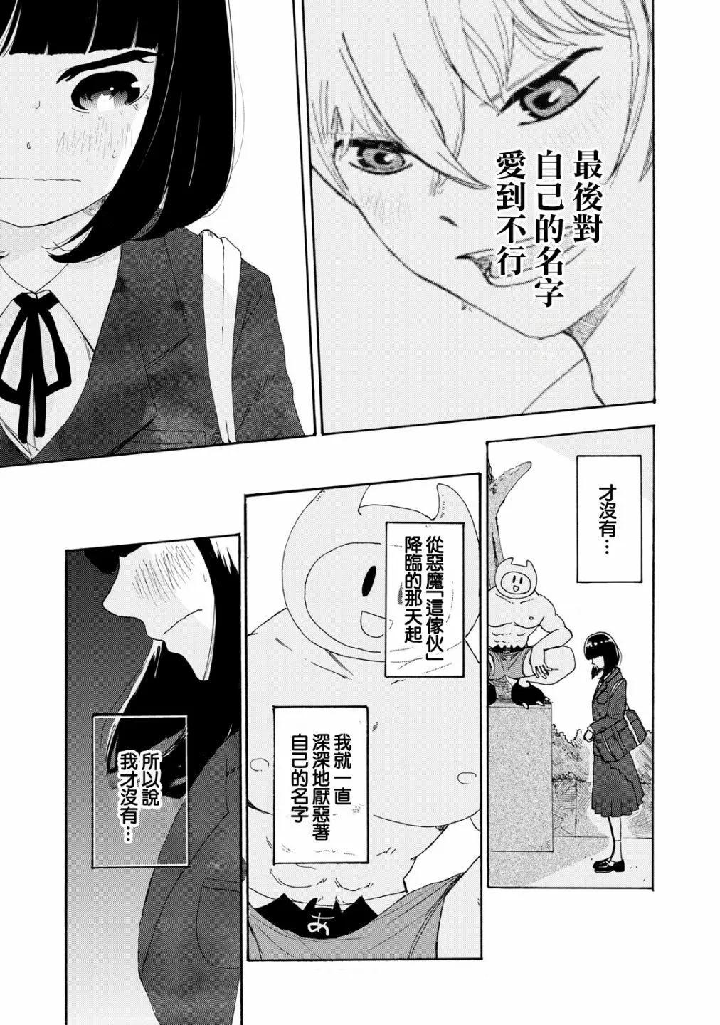 🍚笑子不能笑 第10话 第13页