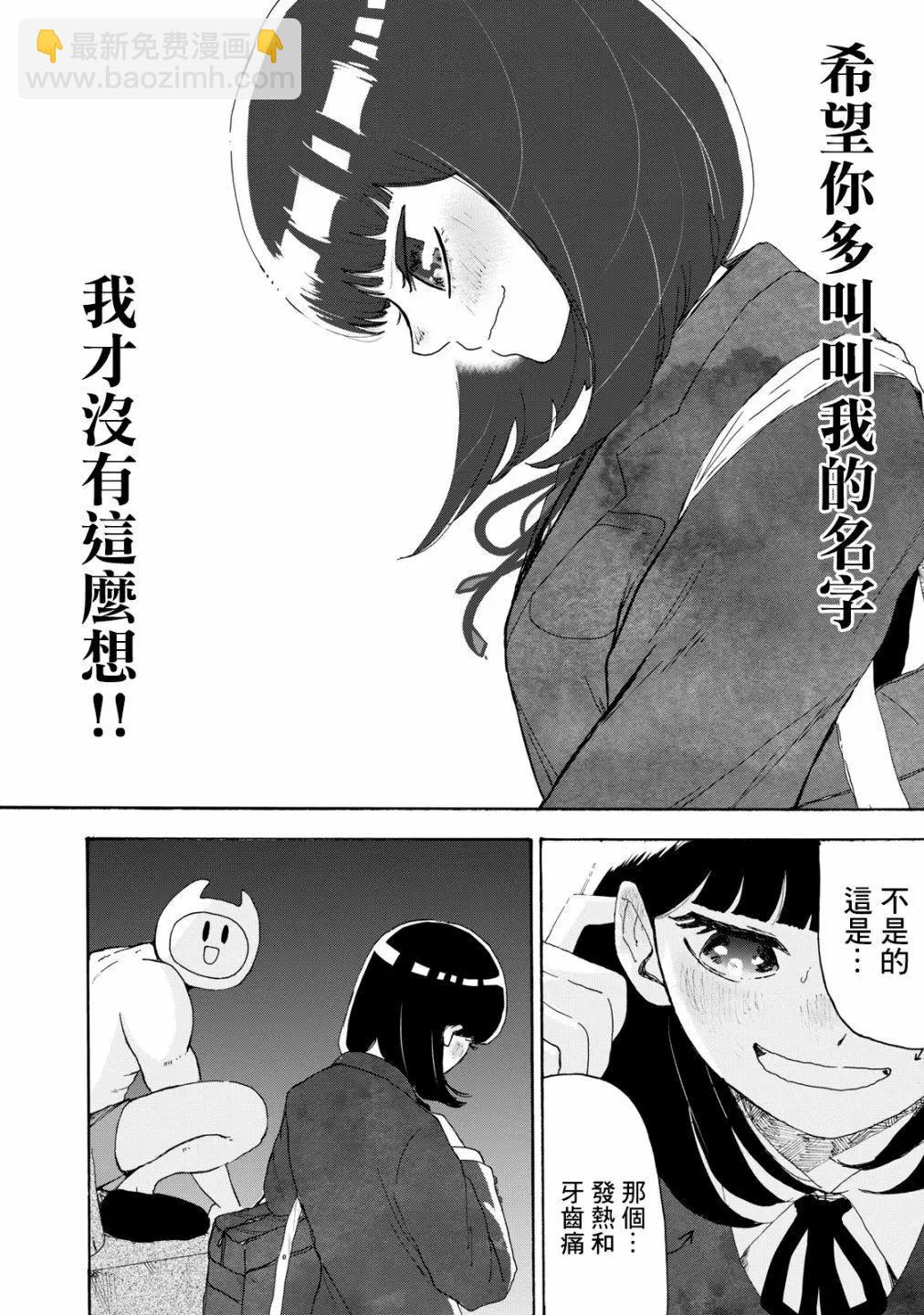 🍚笑子不能笑 第10话 第14页