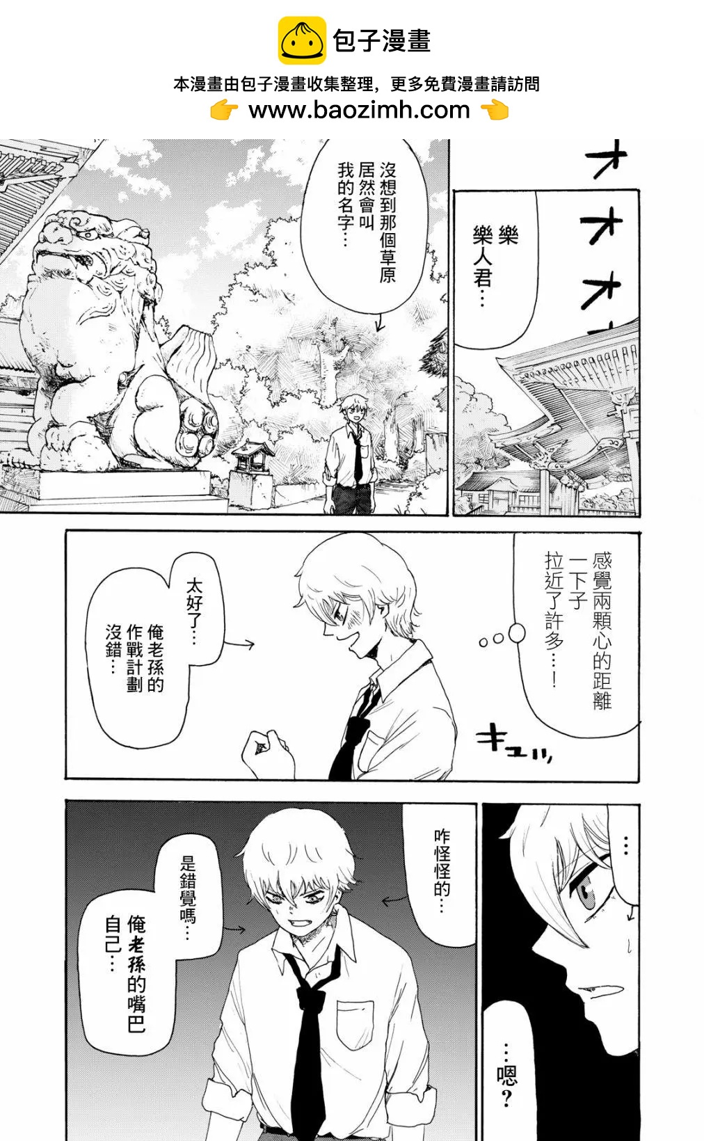 🍚笑子不能笑 第10话 第15页